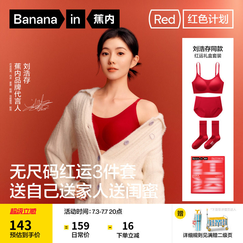 蕉内红色计划300A红色本命年结婚过年无尺码内衣红套装女文胸胸罩