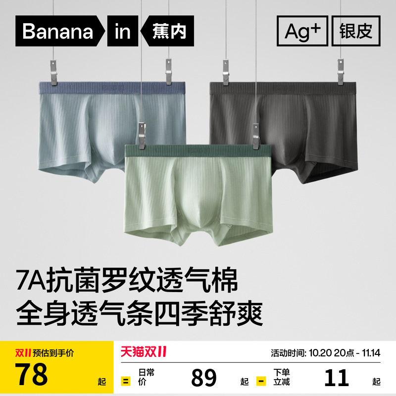 蕉内311S男士内裤中腰透气抗菌