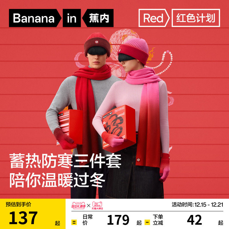 蕉内红色计划暖冬3件套礼盒