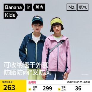 蕉内氮气502Dry男童春装 外套防泼水女童运动外套儿童防晒衣速干衣