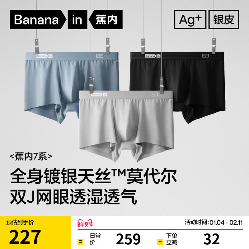 3件|蕉内银皮703Air男士平角内裤天丝莫代尔透气四角短裤男生高档,女士内衣/男士内衣/家居服,男平角内裤,淘宝优惠券,粉丝福利购,淘宝优惠卷