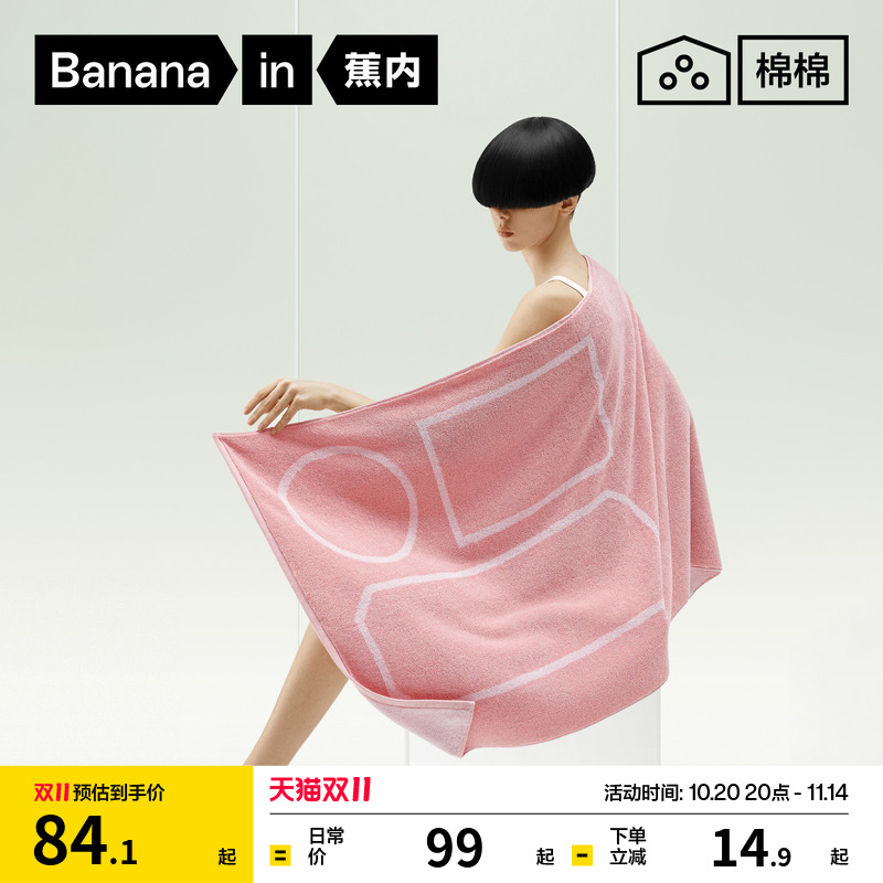 蕉内棉棉301H浴巾女纯棉家用洗澡