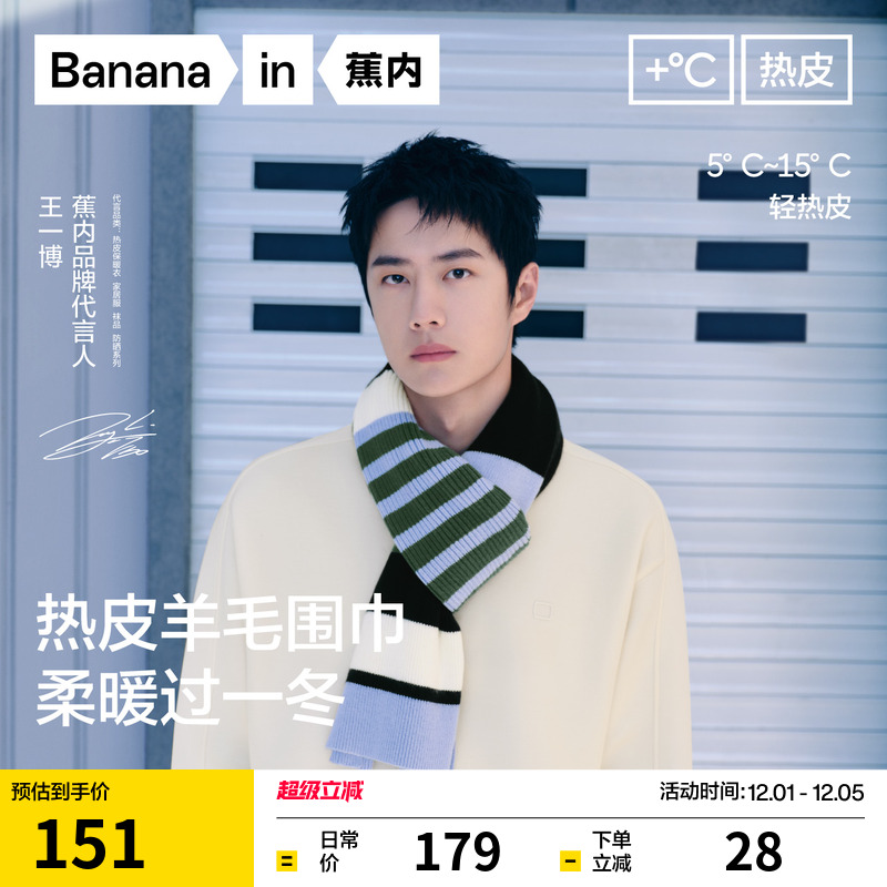 蕉内热皮5系含羊毛保暖围巾秋冬