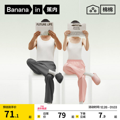 蕉内棉棉305H情侣纯棉睡裤女家居