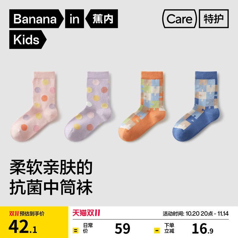 蕉内501c中筒儿童袜子男童女童