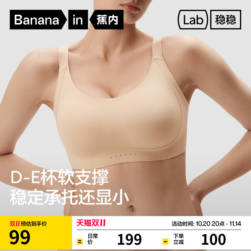 蕉内508ProMax承托背钩式文胸