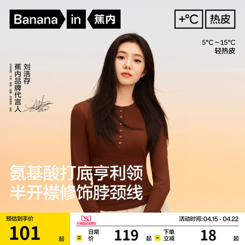 蕉内热皮301+女士亨利领肌底衣