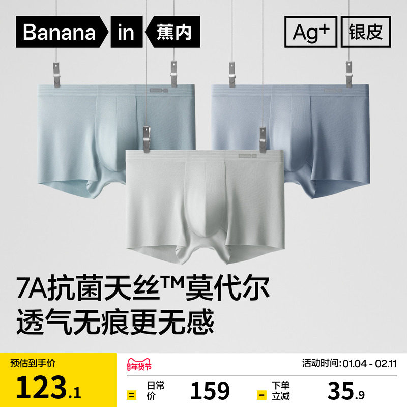 3件|蕉内银皮508Air男士平角内裤莫代尔冰丝滑纯棉透气裆四角短裤,女士内衣/男士内衣/家居服,男平角内裤,淘宝优惠券,粉丝福利购,淘宝优惠卷