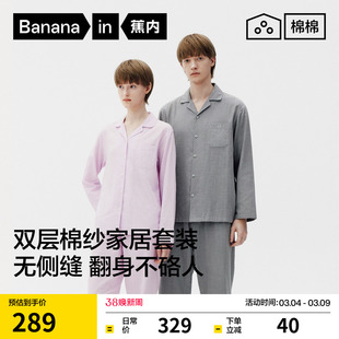 蕉内棉棉501Home女款无侧缝双层纱织家居套装纯棉男新款睡衣2026