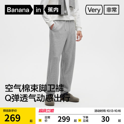 蕉内非常502Relax男士裤子直筒裤空气棉收脚长裤卫裤休闲裤运动裤