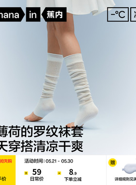 10A抗菌|蕉内凉皮501CoolAir女士堆堆袜冰丝凉感防臭小腿袜套薄款