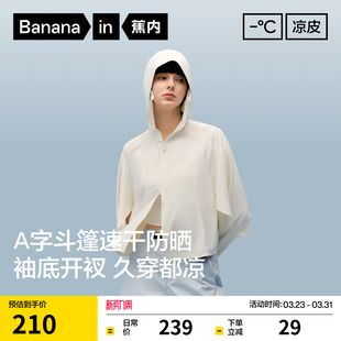 蕉内凉皮303UV 防紫外线防晒服 Pro女士防晒衣斗篷抗菌户外upf100