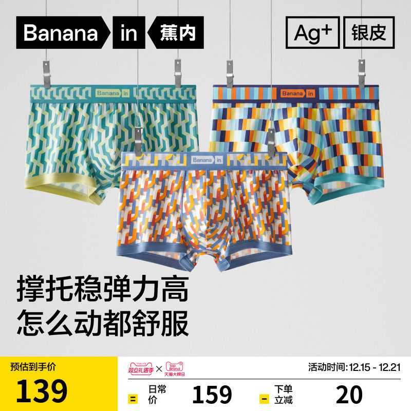 蕉内501C男士内裤纯棉抗菌四角