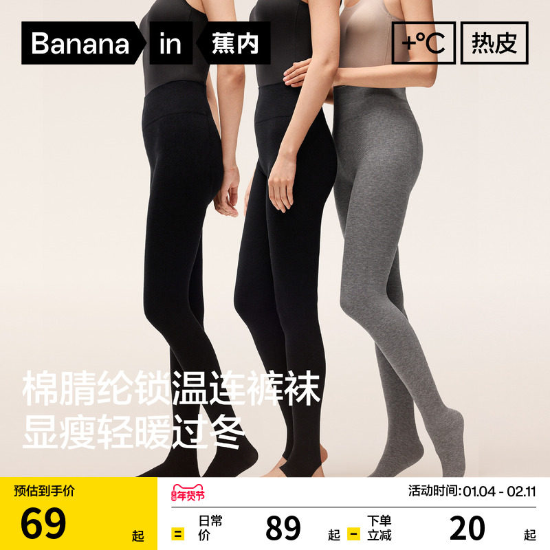 蕉内热皮3系连裤袜女黑色加厚保暖踩脚打底裤灰色冬季打底袜新款,女士内衣/男士内衣/家居服,连裤袜/打底袜,淘宝优惠券,粉丝福利购,淘宝优惠卷