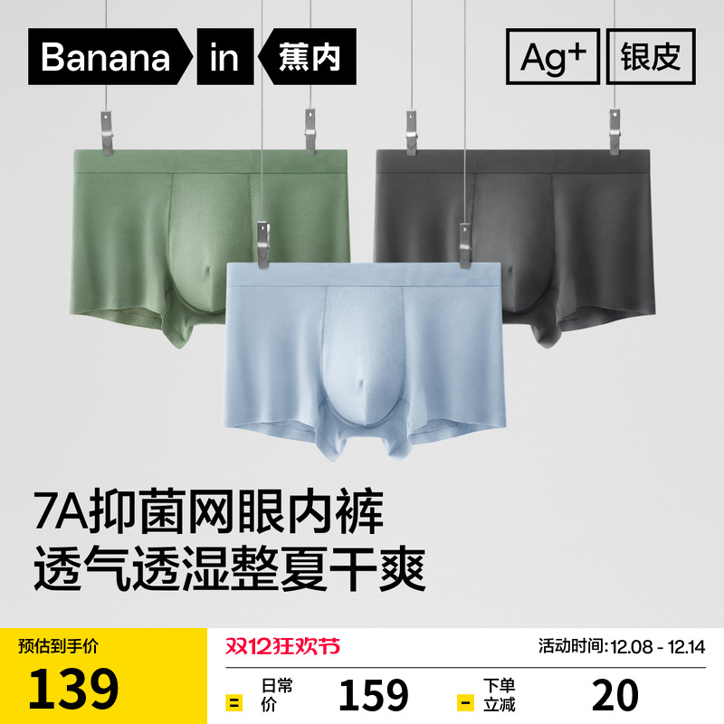 蕉内500E男士内裤网眼平角