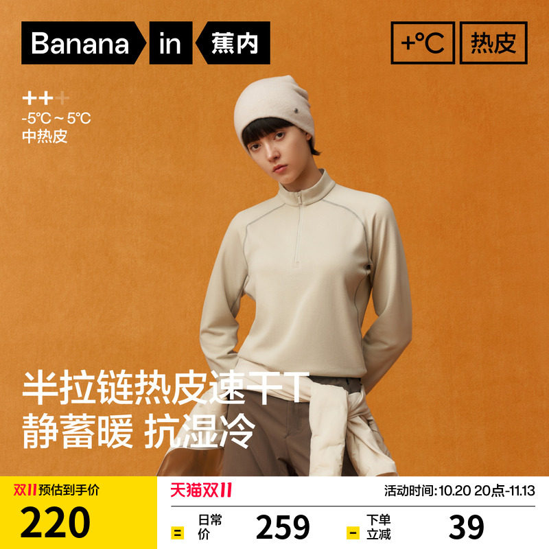 蕉内热皮502++男女同款上衣吸湿速干半拉链机能T恤长袖情侣装新款