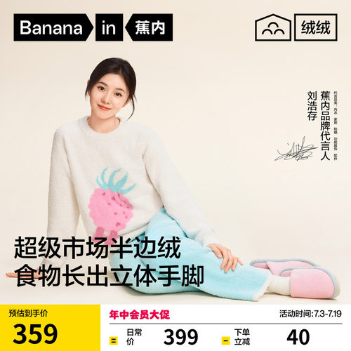 刘浩存同款蕉内绒绒520Home女款半边绒家居服冬季男加厚新款睡衣