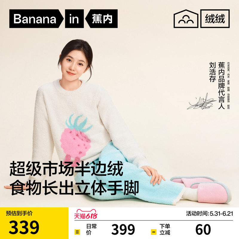 刘浩存同款蕉内绒绒520Home女款半边绒家居服冬季男加厚新款睡衣