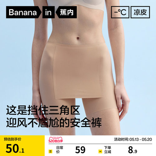蕉内银皮509A女士安全裤无痕凉感