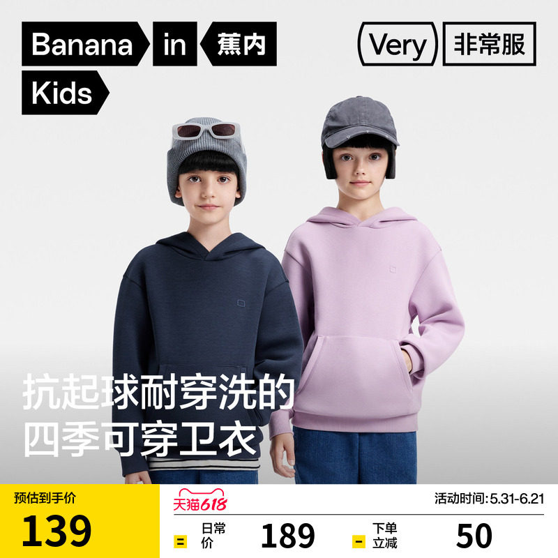 蕉内非常502Regular男女童连帽卫衣不起球运动儿童上衣