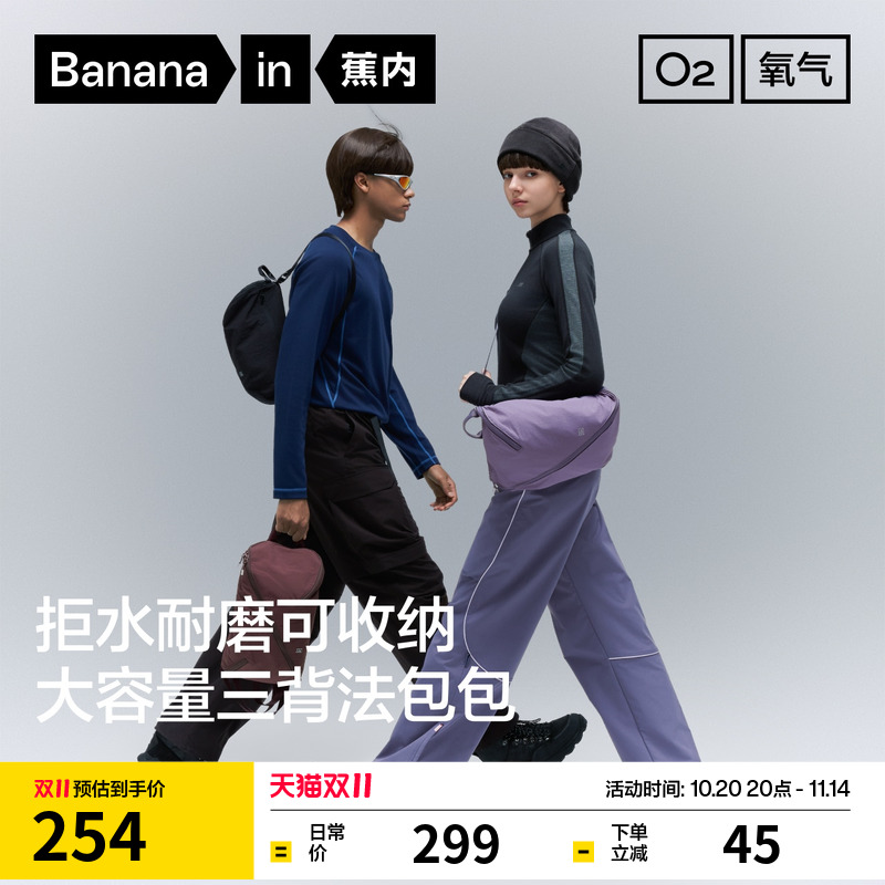 蕉内男女同款三合一斜挎单肩包