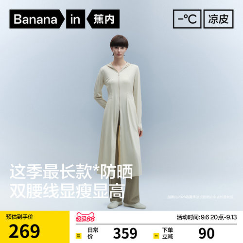 蕉内凉皮302UV Pro女士吸湿速干双腰线长款硬核防晒衣修身防晒服
