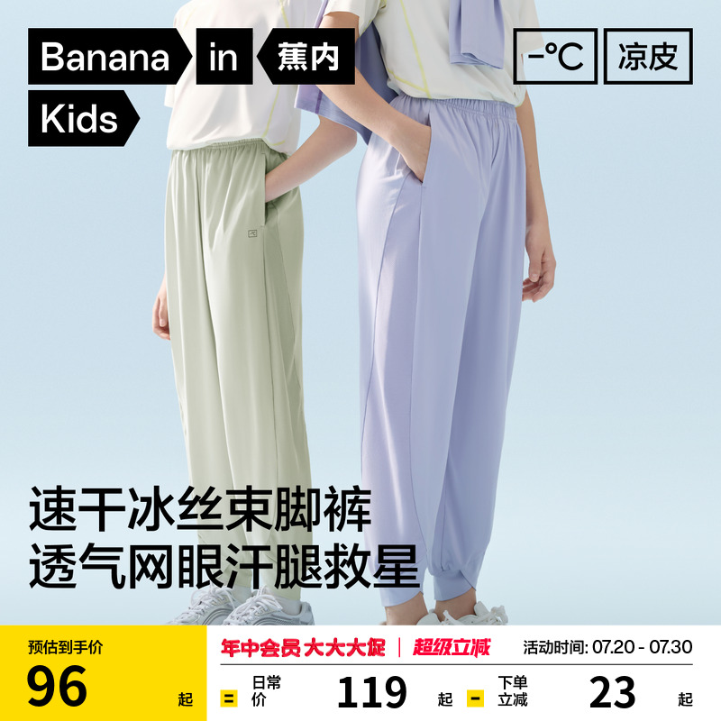 蕉内小凉皮302Cool男女童裤子夏薄款速干冰丝防蚊裤儿童长裤运动