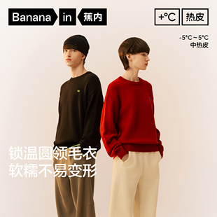 蕉内热皮302++男女同款圆领套头毛衣红色本命年上衣情侣打底衫