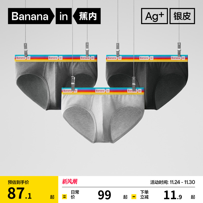 蕉内301S纯棉裆男士三角裤防夹臀