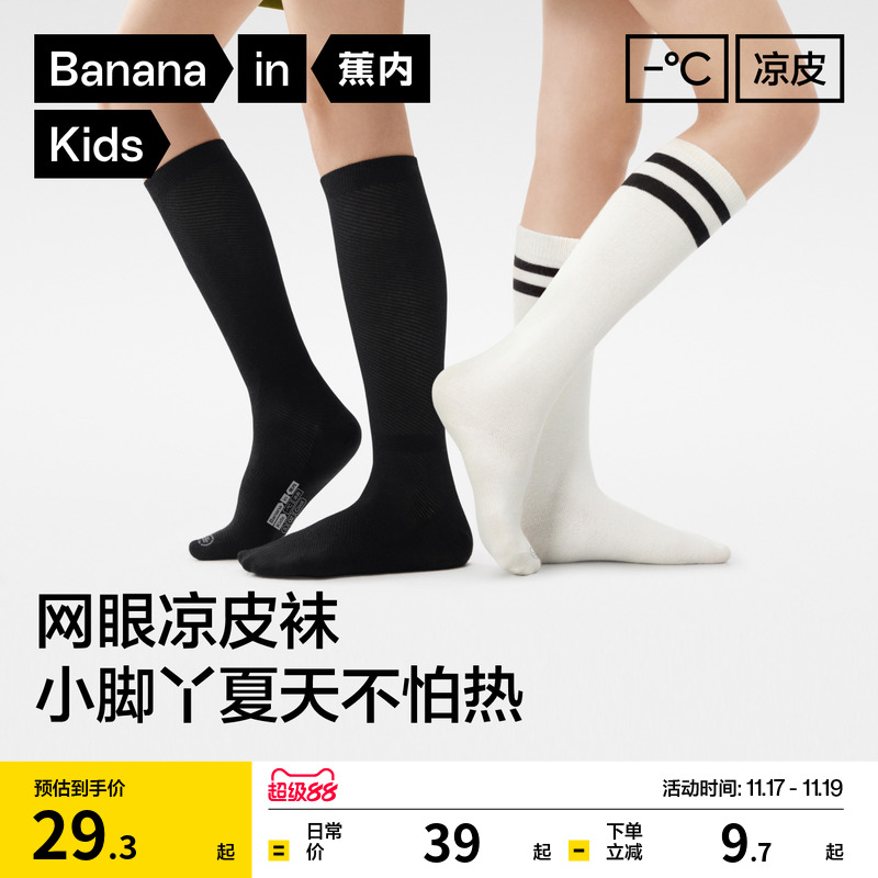 蕉内小特护301S女童学院长筒袜