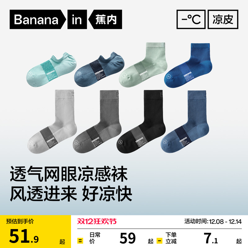 【王一博同款】蕉内凉皮男士袜子