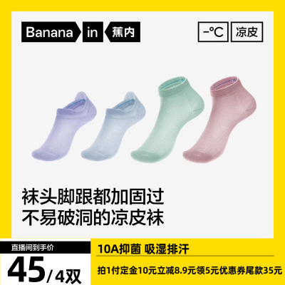 【达人专享】蕉内凉皮302Cool男/女士袜子吸汗防臭船袜跑步运动