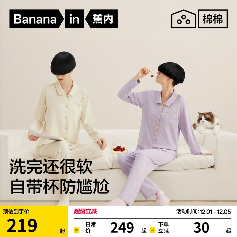 蕉内棉棉311H睡衣女士情侣套装