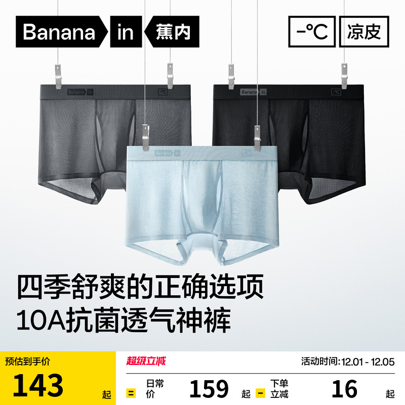 蕉内凉皮501Cool冰丝男士内裤