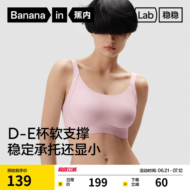 蕉內508ProMax承托背鉤式文胸