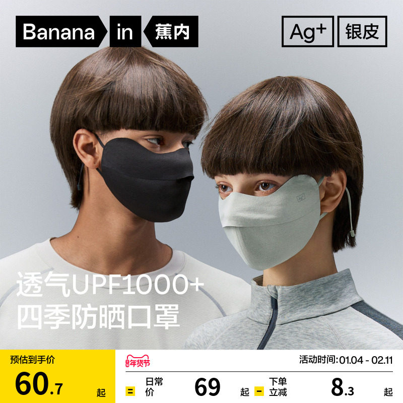 蕉内银皮302S男女同款防晒保暖口罩四季保湿高级亲肤透气骑行面罩,服饰配件/皮带/帽子/围巾,防晒面纱/面罩,淘宝优惠券,粉丝福利购,淘宝优惠卷