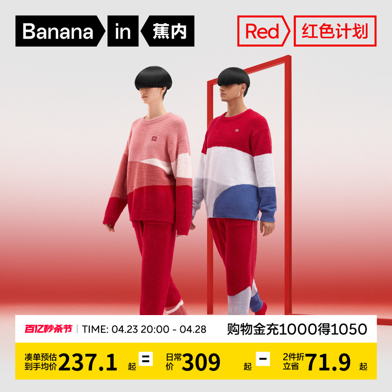 Bananain 蕉内 绒绒555H半边绒睡衣男女秋冬加绒加厚保暖家居服套装可外穿