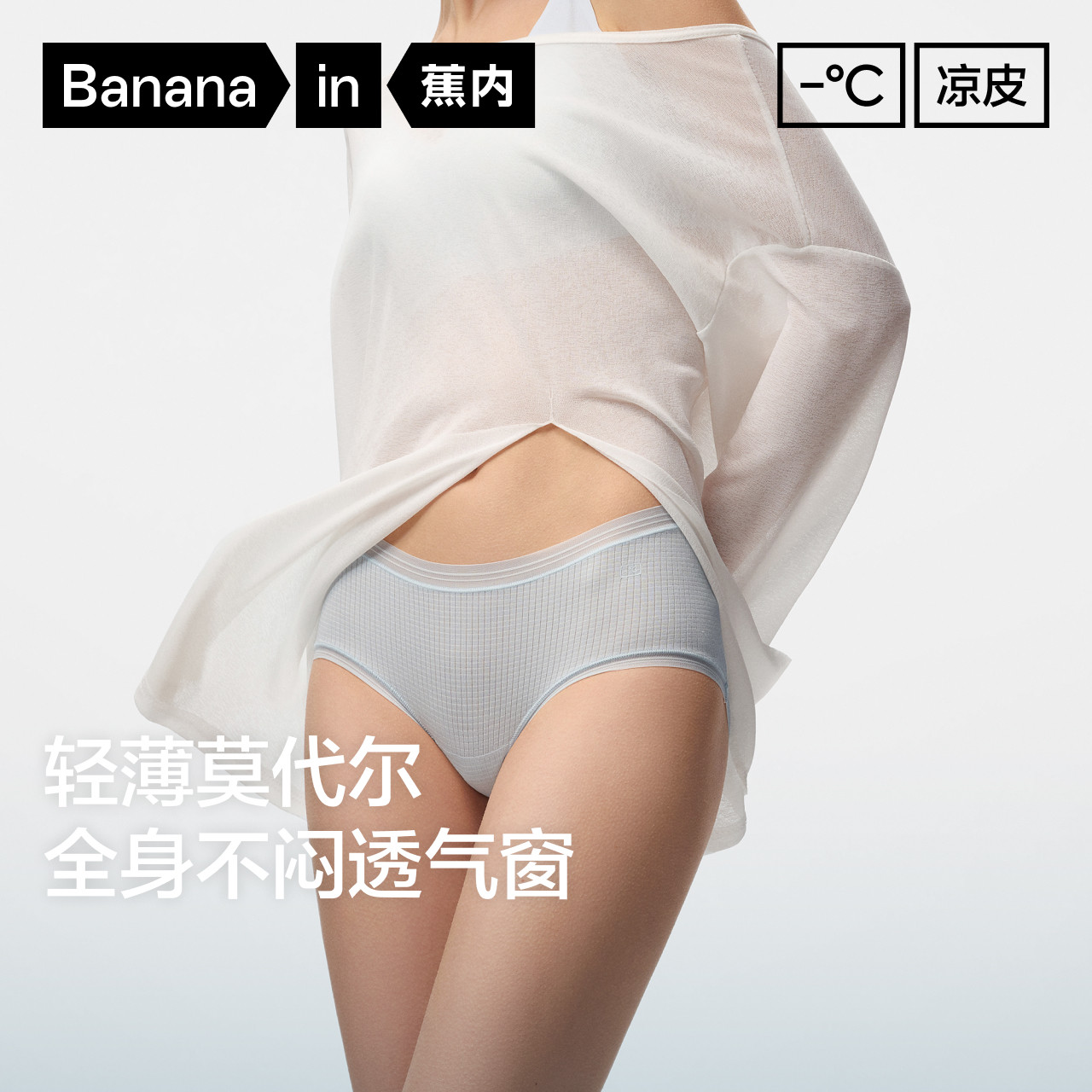 3件|蕉内凉皮501C女士内裤莫代尔无痕冰丝纯棉透气裆三角裤女 - Bananain蕉内旗舰店出品