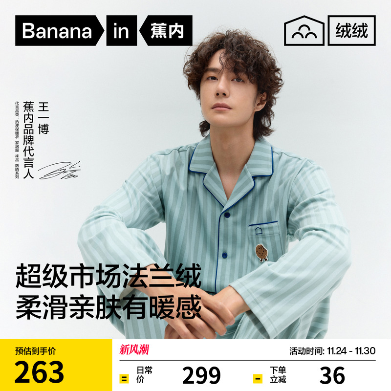 【王一博同款】蕉内绒绒520Home男士保暖法兰绒家居套装冬季睡衣