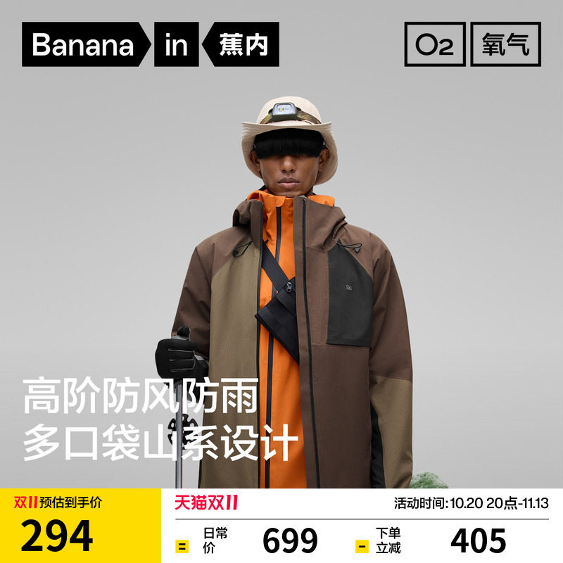 蕉内氧气503Proof男女同款冲锋衣外套防风防雨水户外夹克登山服