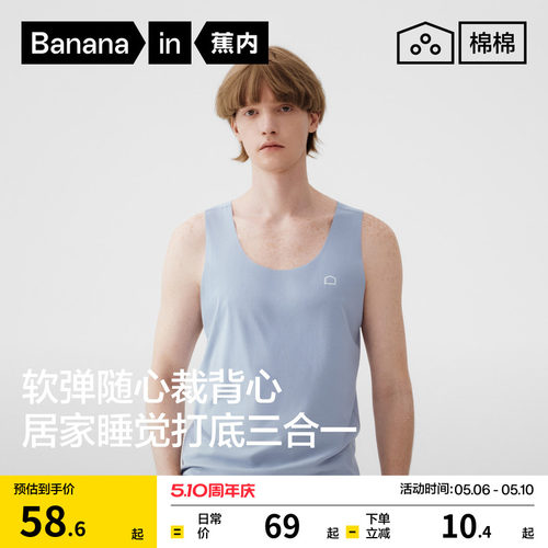 蕉内棉棉301Home男士无痕随心裁背心四季打底衫睡衣上衣老头衫