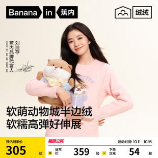 半边绒保暖男款 蕉内绒绒520Home女士家居套装 睡衣 刘浩存同款