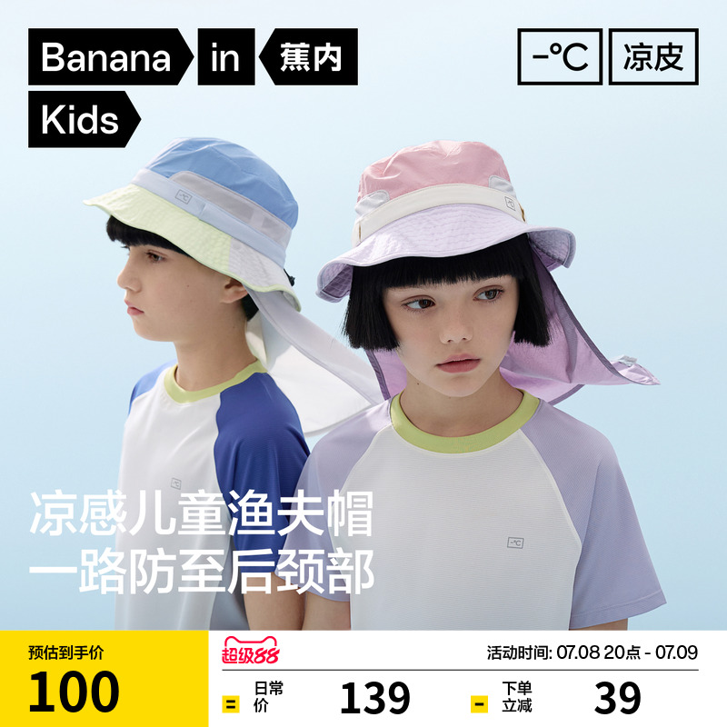 蕉內小涼皮503UV男女童漁夫帽