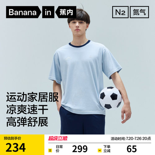 蕉内氮气520Dry男士速干球衣