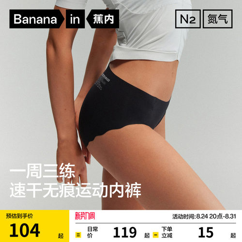 蕉内508DryAir女士速干无痕内裤