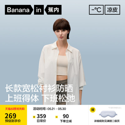 蕉内凉皮503UV Air女士透气宽松衬衫轻量防晒衣衬衣防紫外线春夏