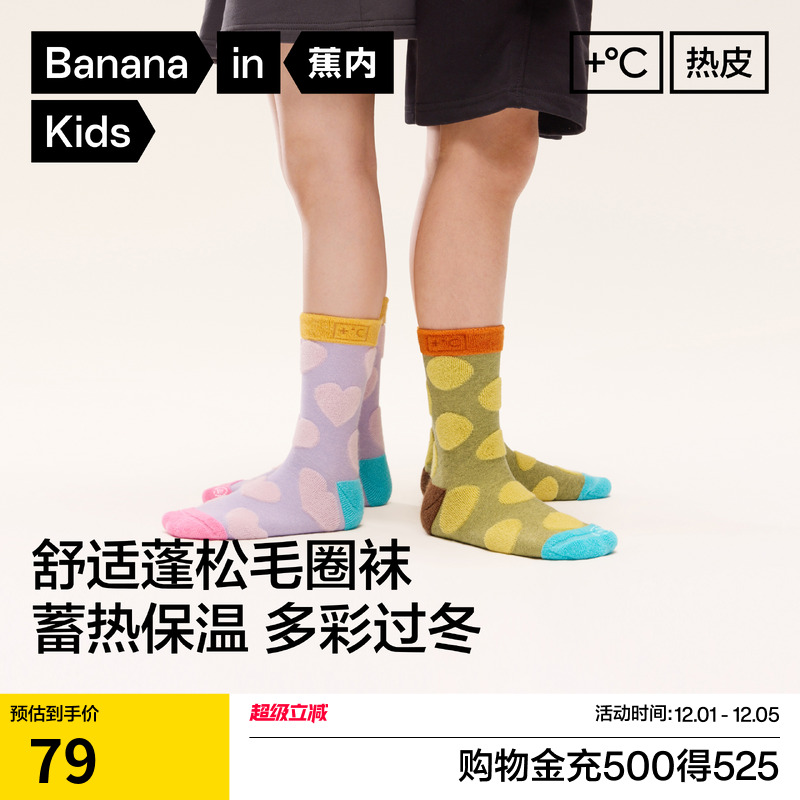 蕉内小热皮503+++男女童中筒袜