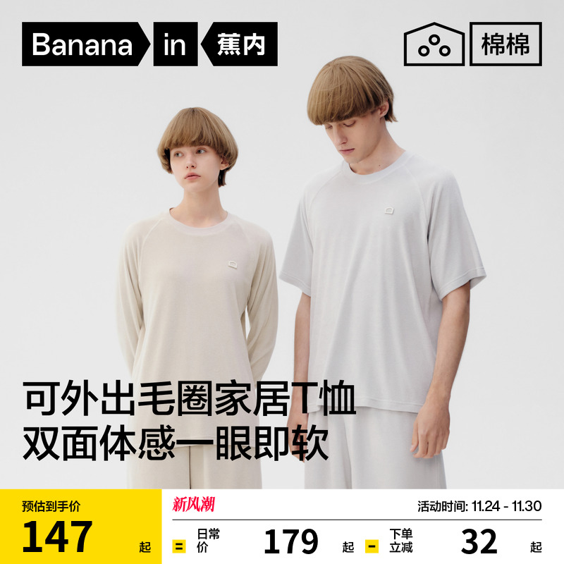 蕉内棉棉701Home男女士同款睡衣上装毛圈圆领短袖长袖T恤家居服