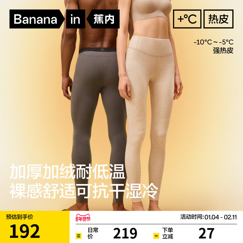 蕉内热皮503+++男女士保暖裤莫代尔秋裤加厚加绒发热秋冬护膝男款,女士内衣/男士内衣/家居服,保暖裤,淘宝优惠券,粉丝福利购,淘宝优惠卷