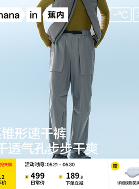 蕉内凉皮703CoolPro男士机能锥形长裤冲锋裤防晒休闲裤凉感薄裤子